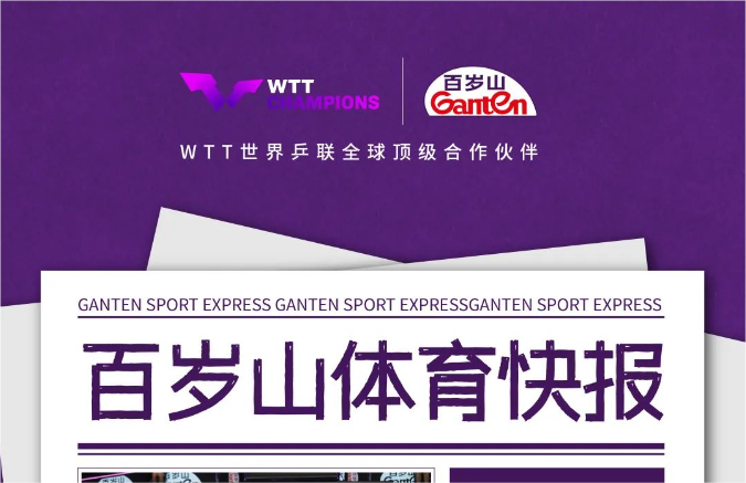 祝贺王楚钦、、、孙颖莎WTT澳门赛夺冠