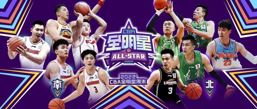 CBA全明星周末｜诸暨开打，这次是真真真好看