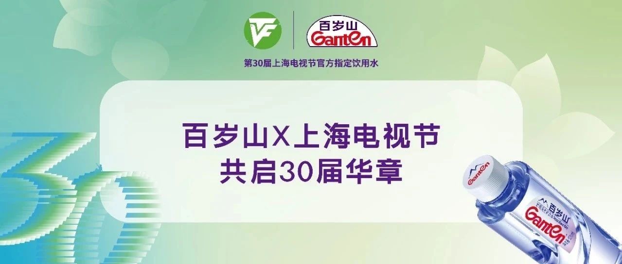 白玉兰奖今夜揭晓，，，逐梦国际官网携手上海电视节共启30届华章